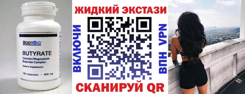 БУТИРАТ жидкий экстази  Луза 
