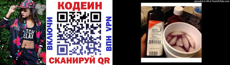 Кодеиновый сироп Lean напиток Lean (лин) Луза